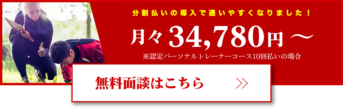 月々34,780円〜